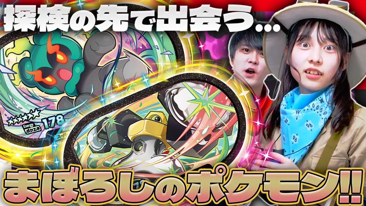 公式】たんけんアイ登場！？「まぼろしのポケモン」たんけんたい