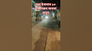 সূরা ইখলাসের ফজিলত #سورة_الإخلاص #ikhlas #egzonibrahimi