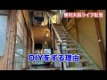 DIYをする理由