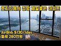 🇻🇳 베트남 호치민 - 5성 호텔보다 좋은 에어비앤비 숙소 추천! Gorgeous View Airbnb in HCMC