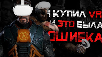 Я КУПИЛ OCULUS QUEST 2 И СРАЗУ ПОЖАЛЕЛ...