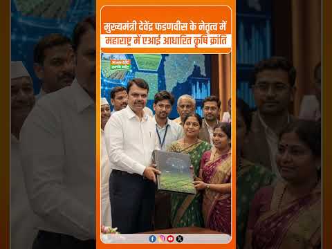 Breaking: AI-based farming is transforming agriculture in Maharashtra. #AgriTech #ADKN
