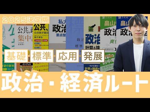 共テ「公共、政治・経済」の最強の勉強法（勉強法編） 共通テスト 公共、政治・経済 集中講義 五訂版｜効率的に得点力