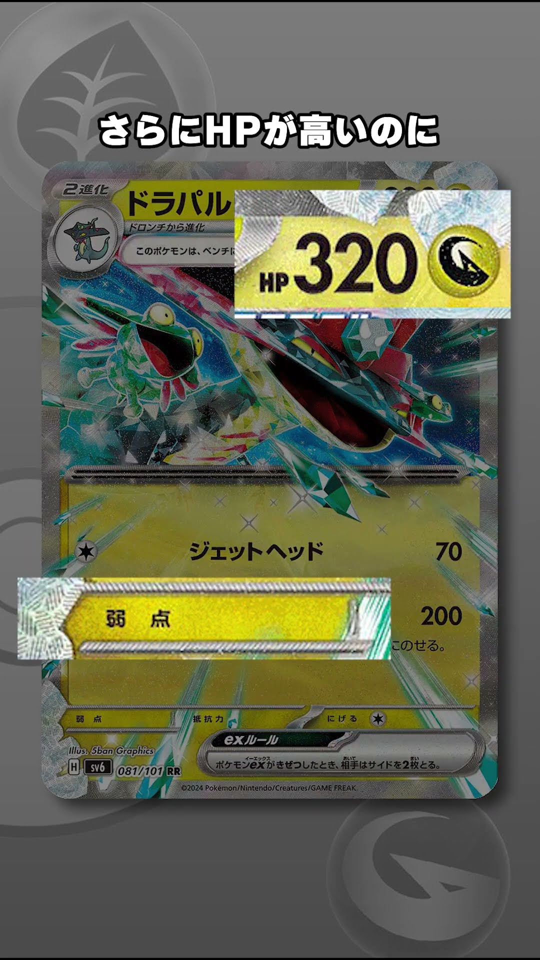環境TOPを独走中のドラパルトexデッキが強い理由【ポケカ