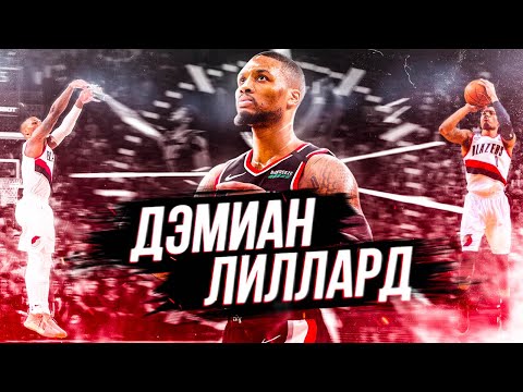 Video: Jak starý damian lillard?