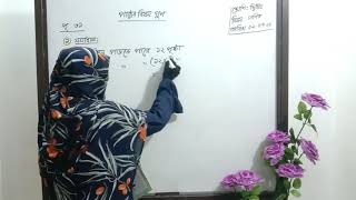 গুণ অংক ও সমাধান পৃষ্ঠা-৬১। দ্বিতীয় শ্রেণি গণিত। Class Two Math Multiplication and Solution।