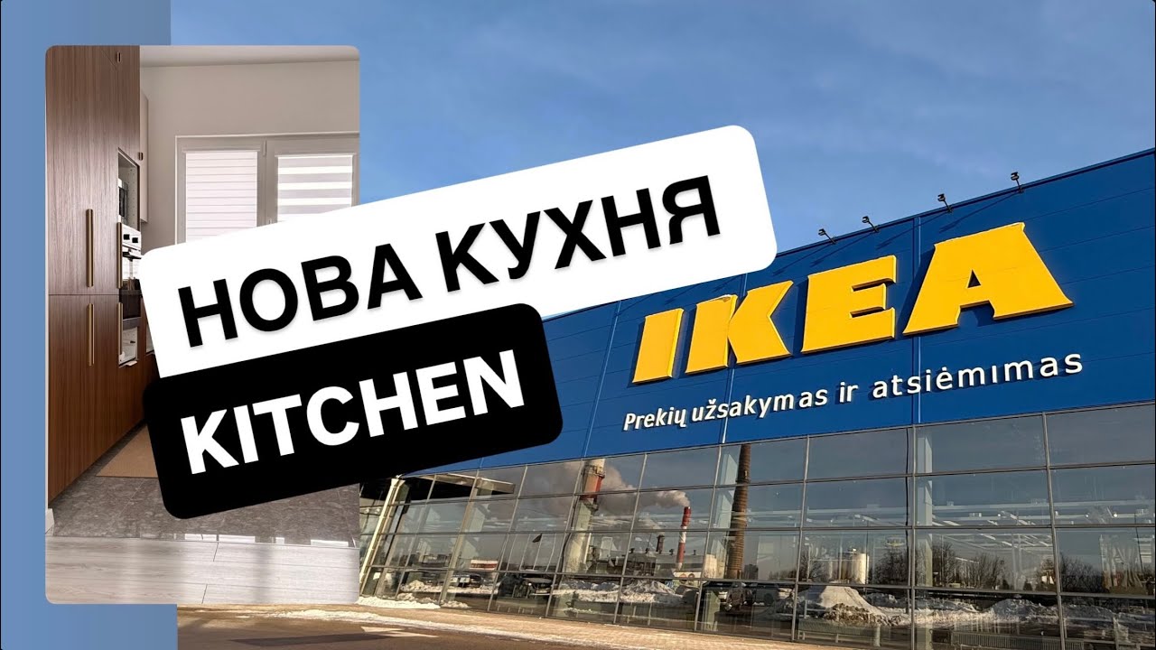 НОВА КУХНЯ.NEW MODERN EUROPEAN IKEA KITCHEN DESIGN . NAUJA VIRTUVE.