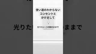 使い道のわからないコンセントとかけまして/#originalsong #AIMusic #ChillRap #WordplayRap #ForYou