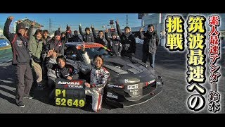 素人走り屋 アンダー鈴木の挑戦  V OPT 227 ③