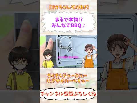 【リカちゃん】 まるで本物みたいなおもちゃ!?もくもくジュージュー にぎやかバーベキュー【切り抜き】