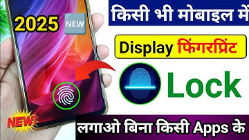 किसी भी मोबाइल में Display फिंगरप्रिंट Lock लगाओ | Display Fingerprint Lock for any Android Device