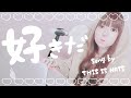 THIS IS NATS / 好きだ