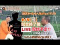 6/8(日)試合終了後に東京ドームよりお届け!徳光和夫の人生ジャイアンツ 【日テレジータス公式】 #giants #巨人