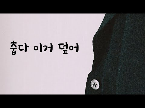 [1편] 치마 짧다며 겉옷으로 덮어주는 남자ASMR