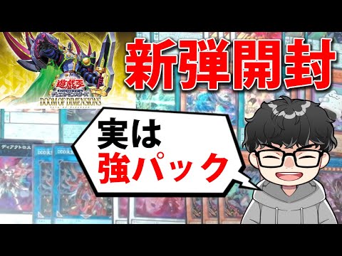 新弾開封】最新環境の話をしながらドゥーム・オブ