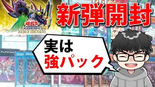 新弾開封】最新環境の話をしながらドゥーム・オブ
