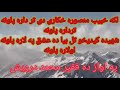 لکه خبیب منصوره خکاری دی تر داره پلونه ترداره پلونه شهیده کیدیخو تل بیا دعشق په لار ه پلونه