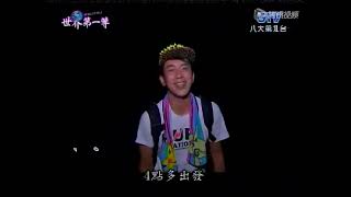 世界第一等20131114 - 综艺猫zymao.net Part2