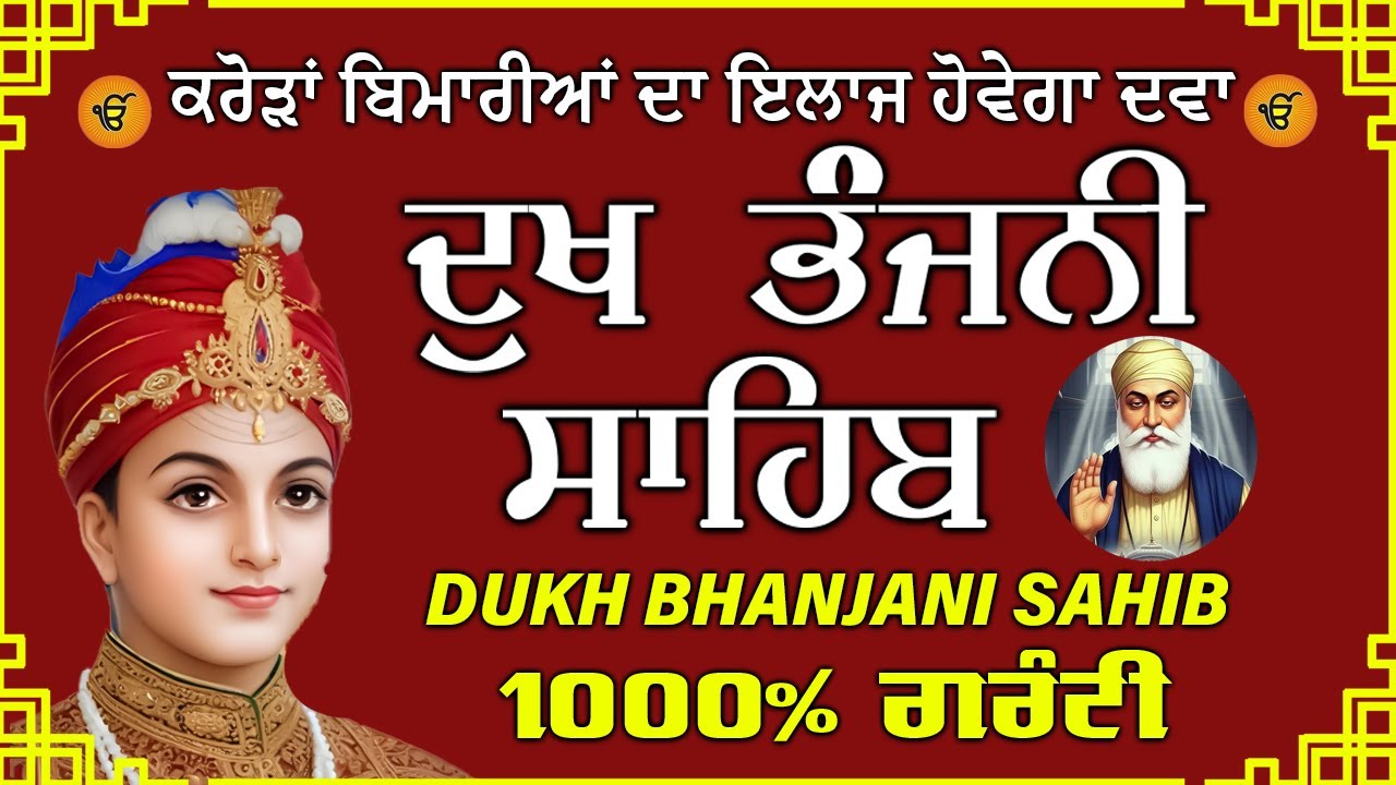 dukh bhanjani sahib  // waheguru ji sahib ji // dukhbhanjani path // 2025