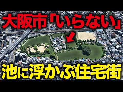 【誰も行かない】金持ちしか住めない謎多き池に浮かぶ住宅街に行ってみた