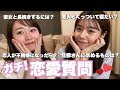 【結婚相手に求めるものは?】恋愛質問に本音で答えました!【アナウンサー女子会/セントフォースコラボ】