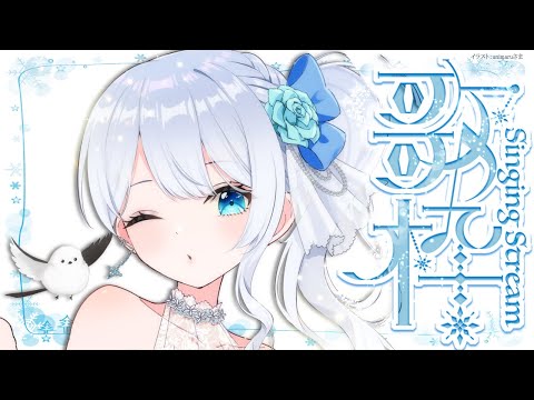 Singing stream❄ ４月最初の歌枠＊KARAOKE໒꒱ #初見さん大歓迎 【#Mirea_time 】