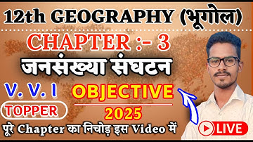 Geography Class 12 Chapter 3 Objective Question | जनसंख्या संघटन | Class 12th Geography Chapter 3