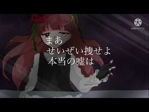 【東方改変PV？&立ち絵改変】404:虚像