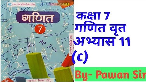 Class 7th Maths Exercises 11c Circle कक्षा 7 गणित अभ्यास 11c वृत #up #mathematics #education
