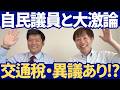 【滋賀県知事選挙】三日月知事「交通税」に物申す!?落選中の自民議員と大激論!