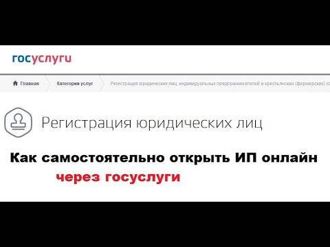 Как зарегистрировать ИП через ГосУслуги