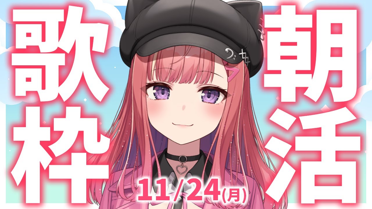 縦型🎶朝から元気の出る歌声!Singing Stream【 #歌枠 / #春歌みこと / #VTuber 】