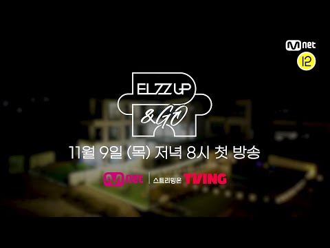 [EL7Z UP&GO] TEASER?  하고 싶은 거 마음껏 하는 엘즈업의 힐링 리얼리티?