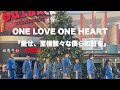 ONELOVEONEHEART 「愛せ、至極散々な僕らの日を」 @ 2025/11/24(月) イクスピアリ