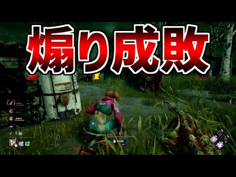 【煽り成敗】台湾PTとマッチした結果・・・【デッドバイデイライト】