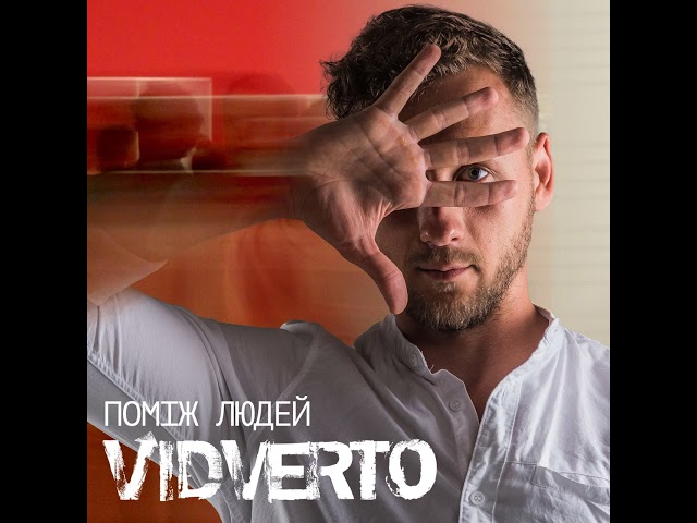 VIDVERTO - Поміж людей