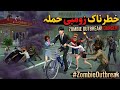 Zombie Virus Outbreak: How One Man Destroyed an Entire City | Horror Storyیا