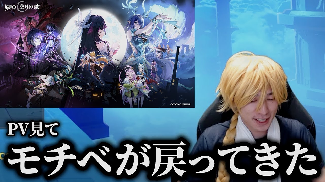 8ヵ月ぶりに原神に復帰した旅人