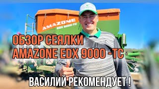 Блогер Василий Иванов делает обзор на сеялку AMAZONE  EDX 9000 -TC | Проминтел-Агро
