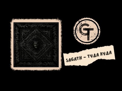 Sagath - Туда куда