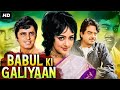 BABUL KI GALIYAAN 1972 Hindi Movie Hema Malini Shatrughan Sinha Sanjay Khan Bollywood Movie