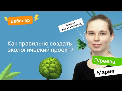 Видео: Как вы учитесь на экологическую науку AP?