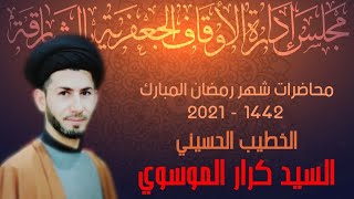 بث مباشر ليالي ميلاد الإمام الحسن المجتبى ع في رحاب السبط الزكي 