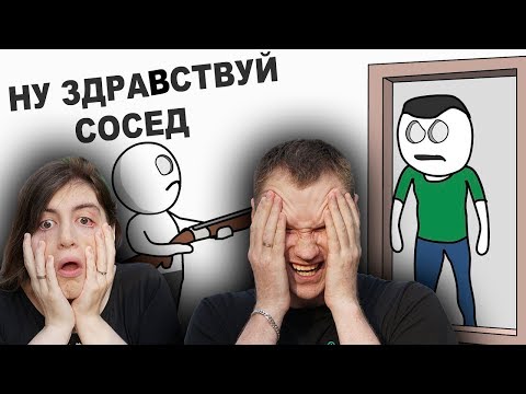 X2DED - Мои Опасные Соседи | РЕАКЦИЯ