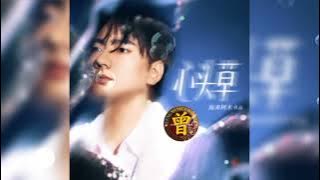 ▶️心头草 Xin tou cao (典藏版) 海来阿木 Hai lai a mu 【中/pinyin】