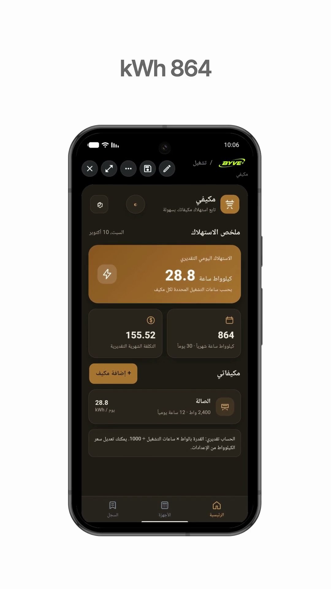 Scène de la pub مكيفي, Koweït