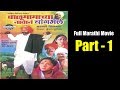 Balu Mama Full Movie Part - 1 | Balu Mamachya Navan Changbhal