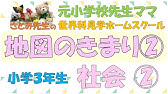 小学3年生向け 社会 地図記号 Youtube 小学3年生向け 社会 地図記号 Youtube