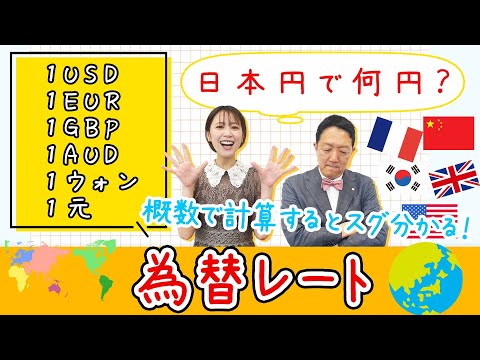   海外で困らない 各国の為替レートをザックリ計算出来る方法 ラクする トクする 七田式算数教室 Vol 14