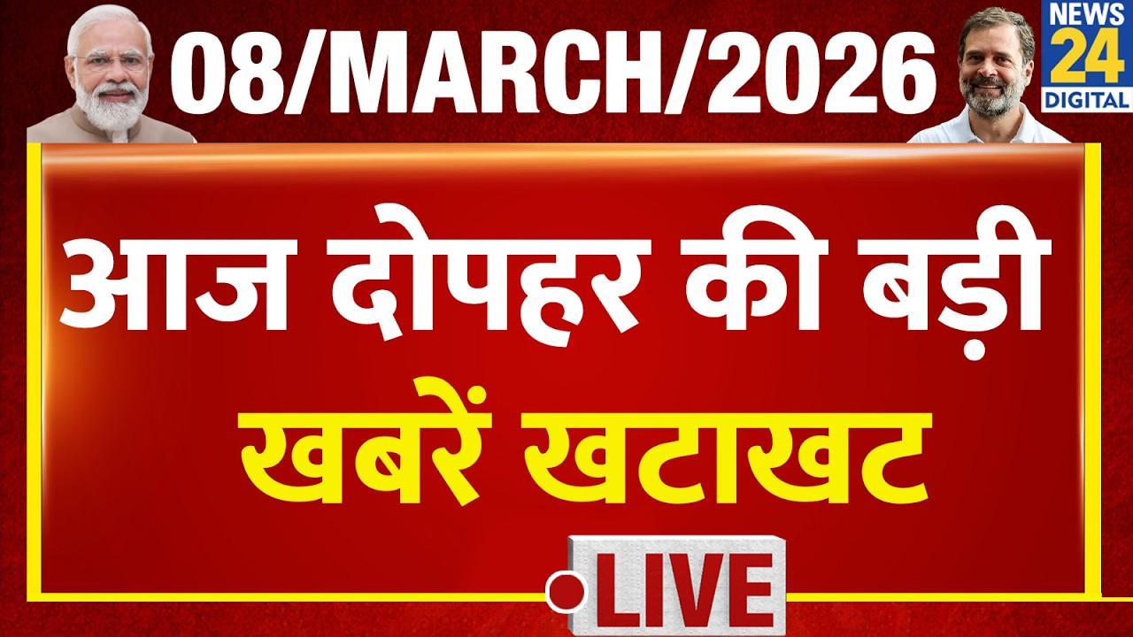 NEWS NONSTOP | आज दोपहर की बड़ी खबरें | 8 March 2026 |Israel-Iran | Nitish | Nishant | Mamata |Murmu